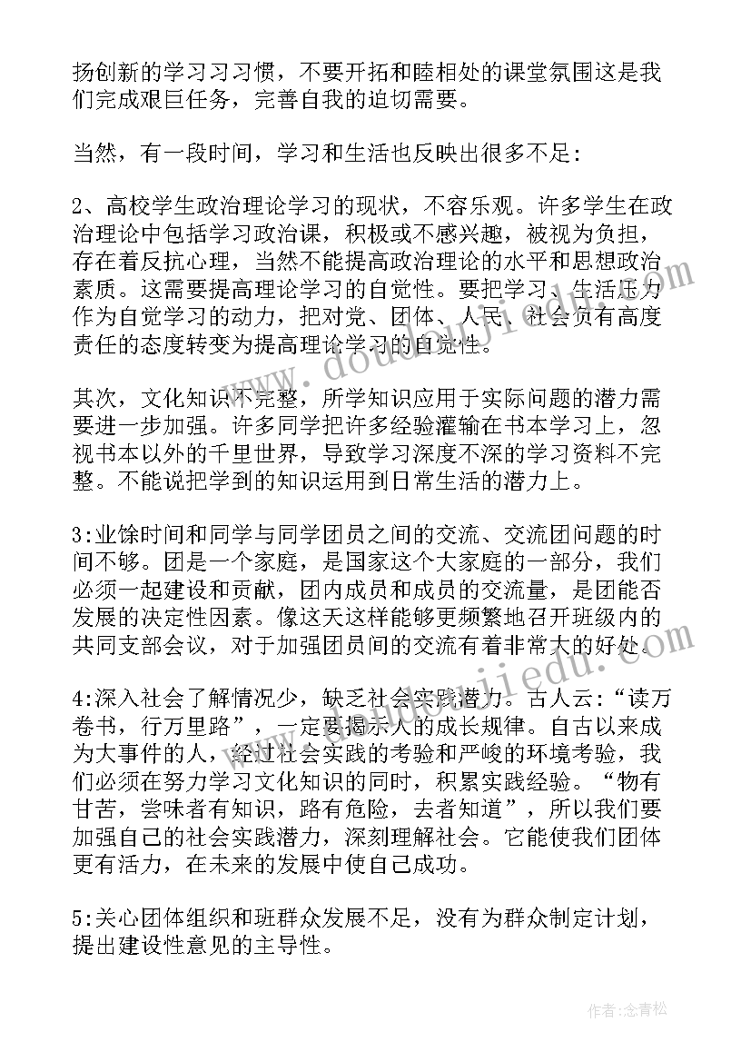 2023年党团员思想汇报内容(优秀8篇)