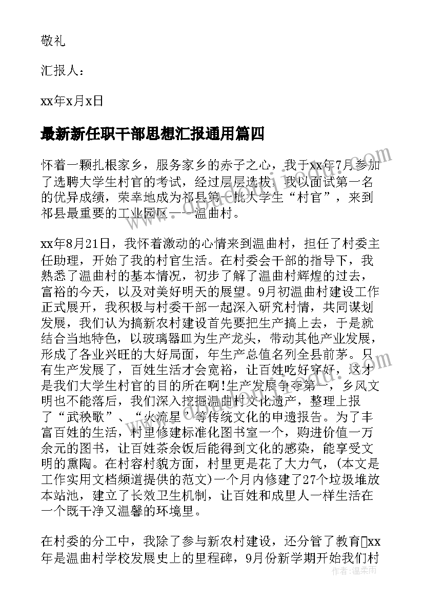 2023年新任职干部思想汇报(大全10篇)