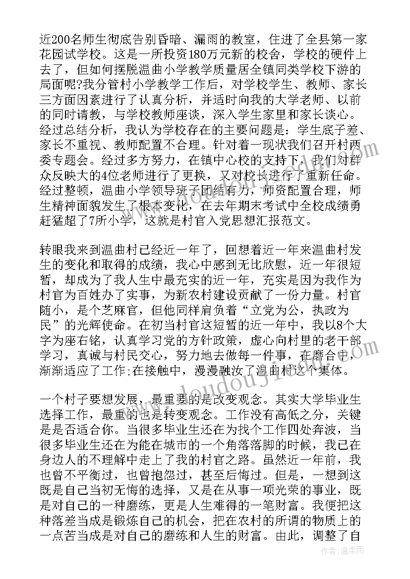 2023年新任职干部思想汇报(大全10篇)