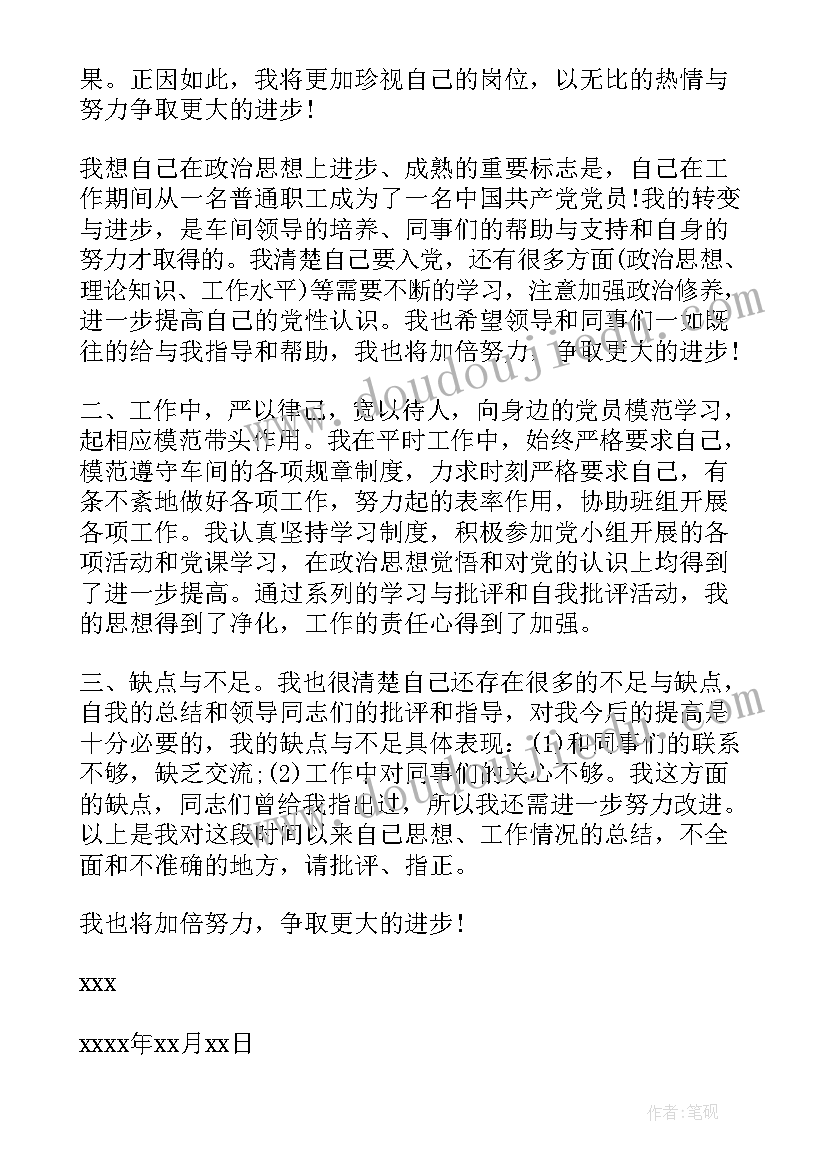 农村入党的思想汇报 农村入党思想汇报(精选6篇)