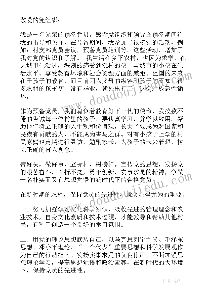 农村入党的思想汇报 农村入党思想汇报(精选6篇)