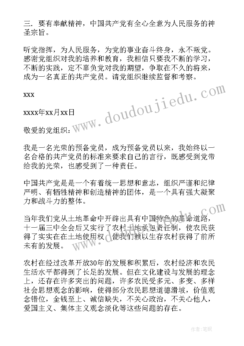 农村入党的思想汇报 农村入党思想汇报(精选6篇)