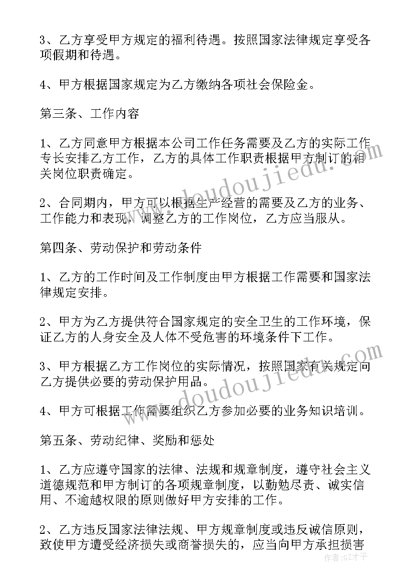 最新会计审计兼职 兼职劳动合同(通用7篇)