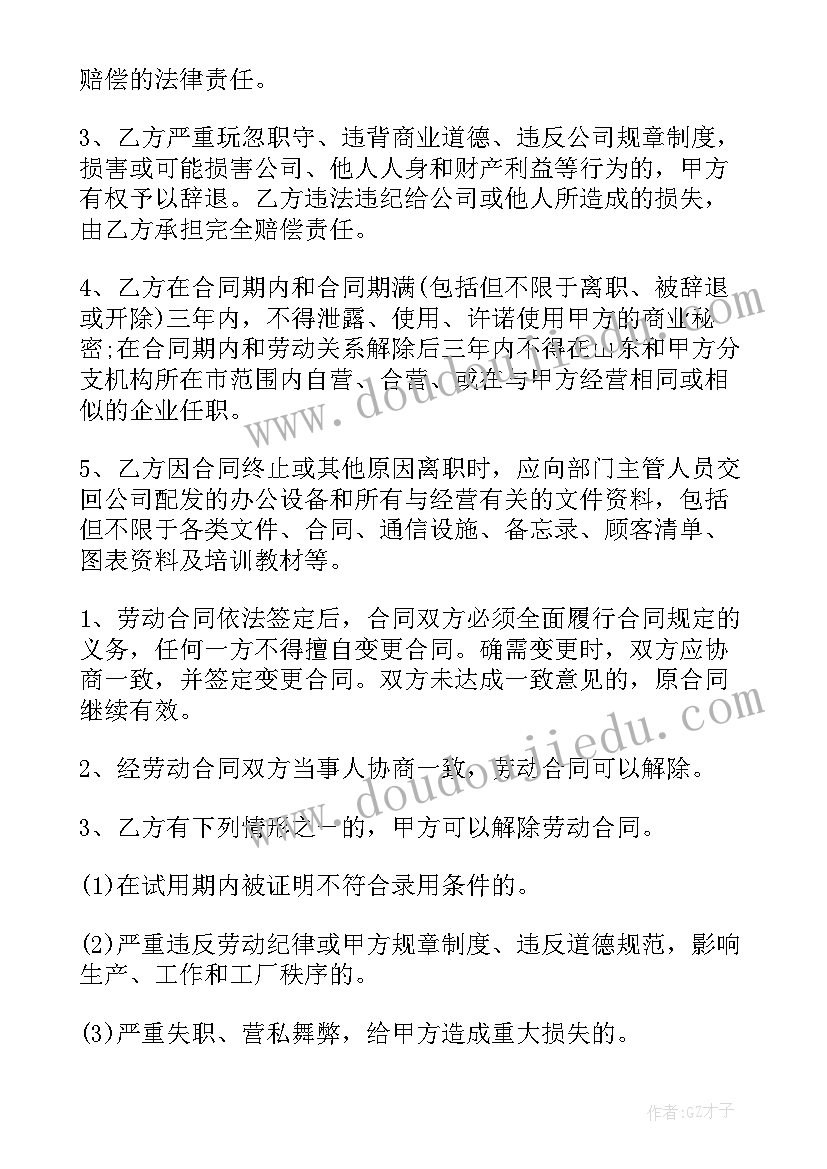 最新会计审计兼职 兼职劳动合同(通用7篇)