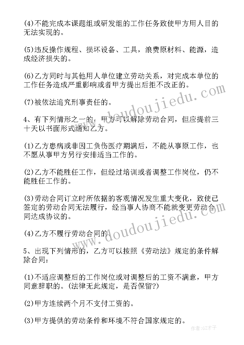 最新会计审计兼职 兼职劳动合同(通用7篇)