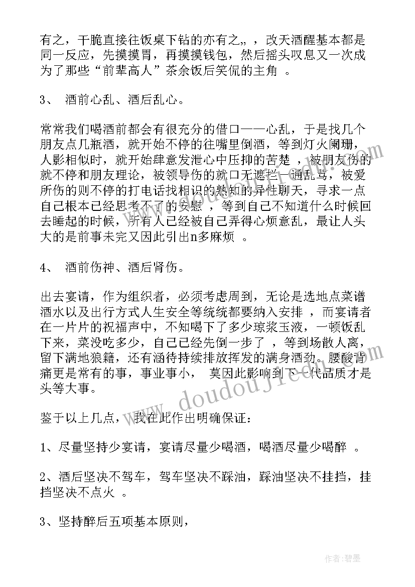 2023年酒驾思想汇报第三个月共 酒驾缓刑思想汇报(通用5篇)