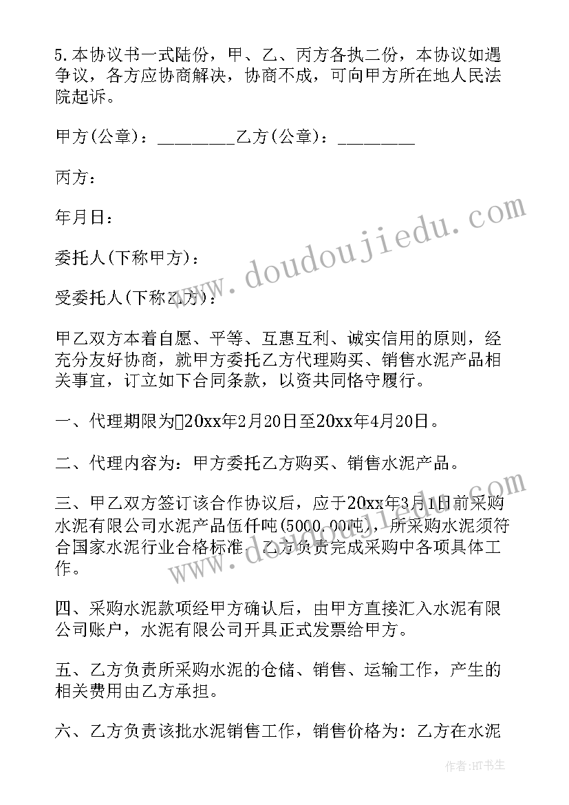 2023年总公司与分公司委托 委托代理合同委托代理合同(通用7篇)