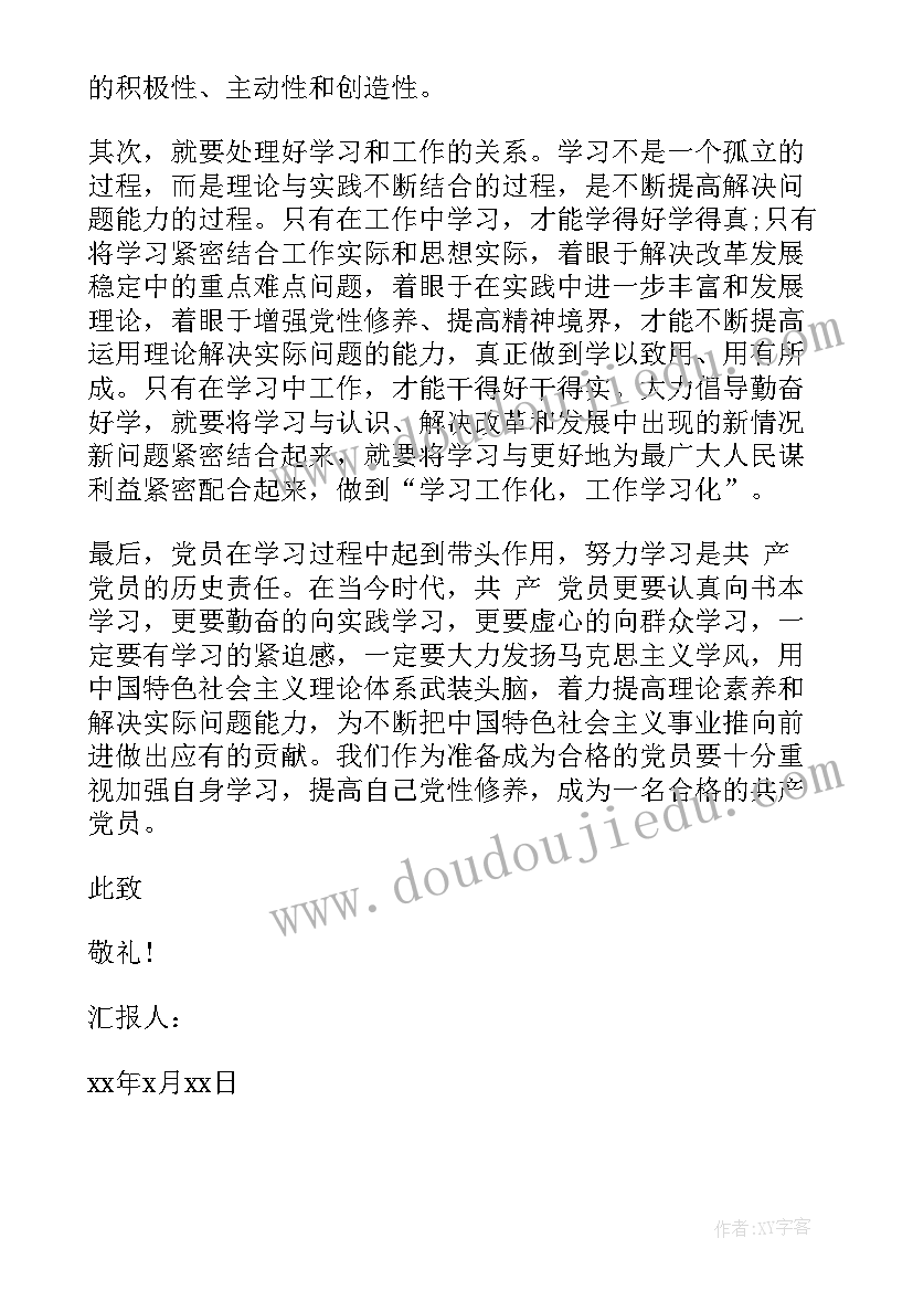 2023年青年与党思想汇报 处分思想汇报被处分后的思想汇报(大全7篇)