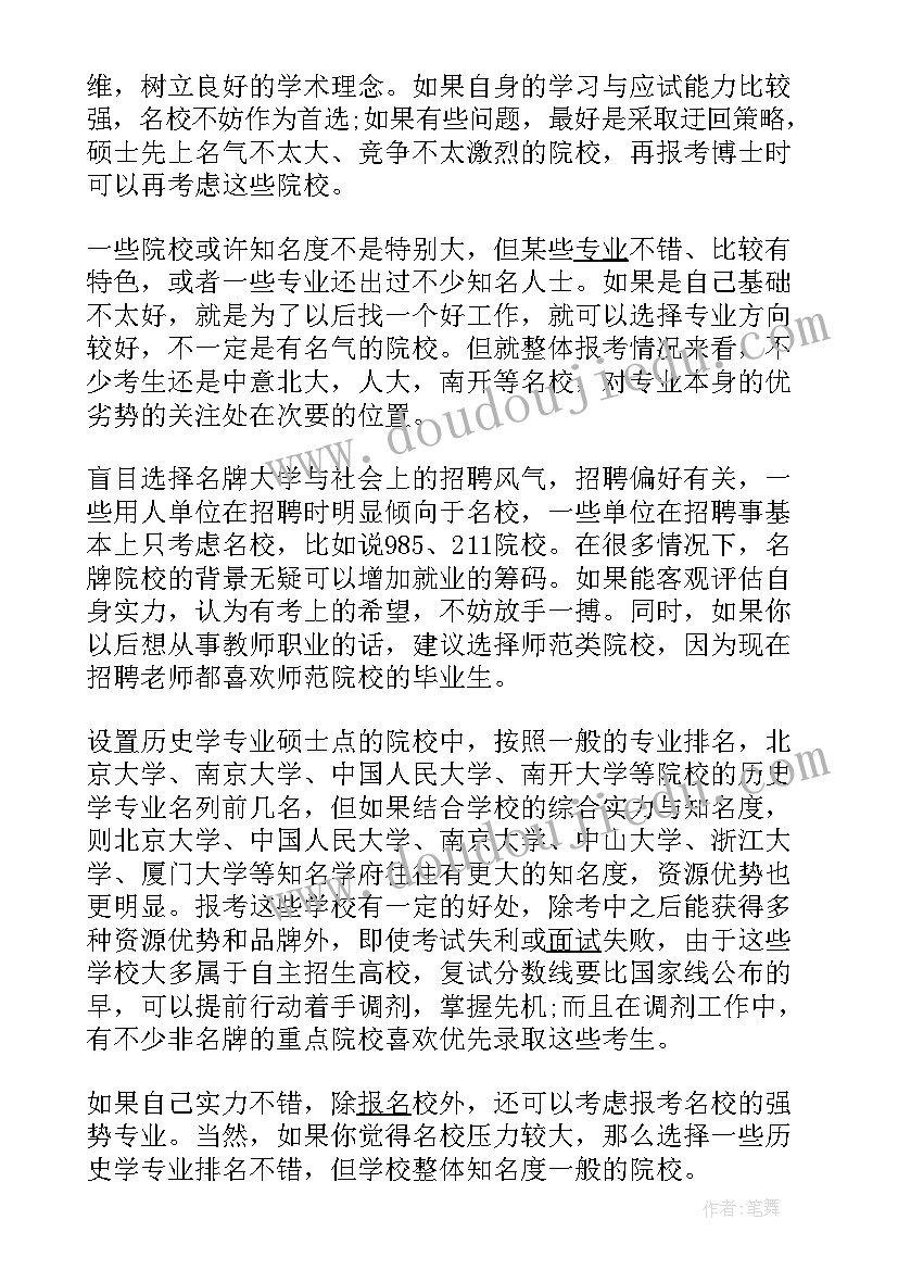 最新考研党员个人思想汇报 考研面试注意事项的内容(通用7篇)