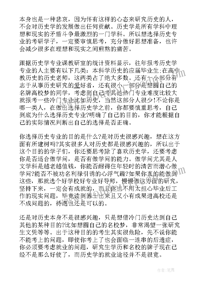 最新考研党员个人思想汇报 考研面试注意事项的内容(通用7篇)