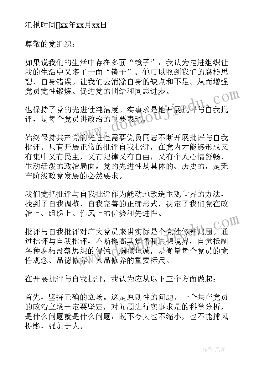 2023年危险驾驶思想汇报版(大全5篇)