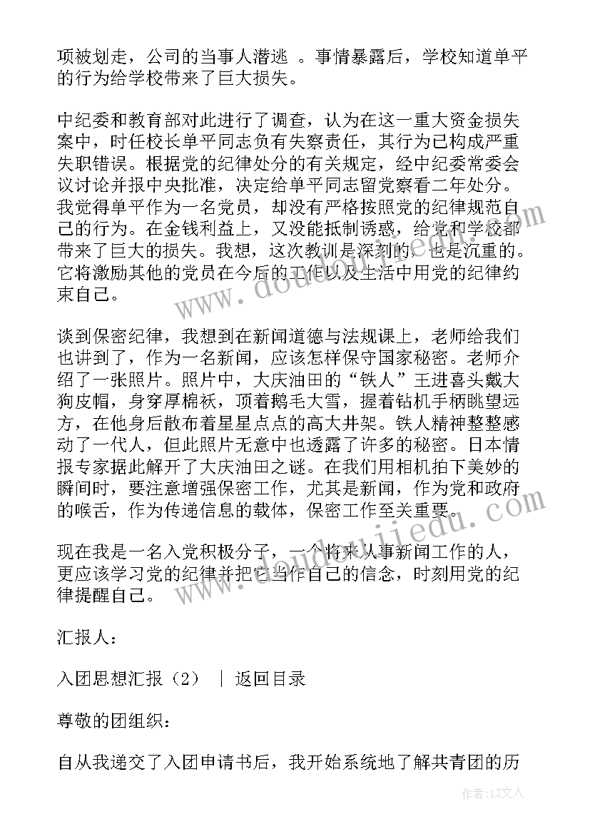 入团思想汇报入团前(大全10篇)