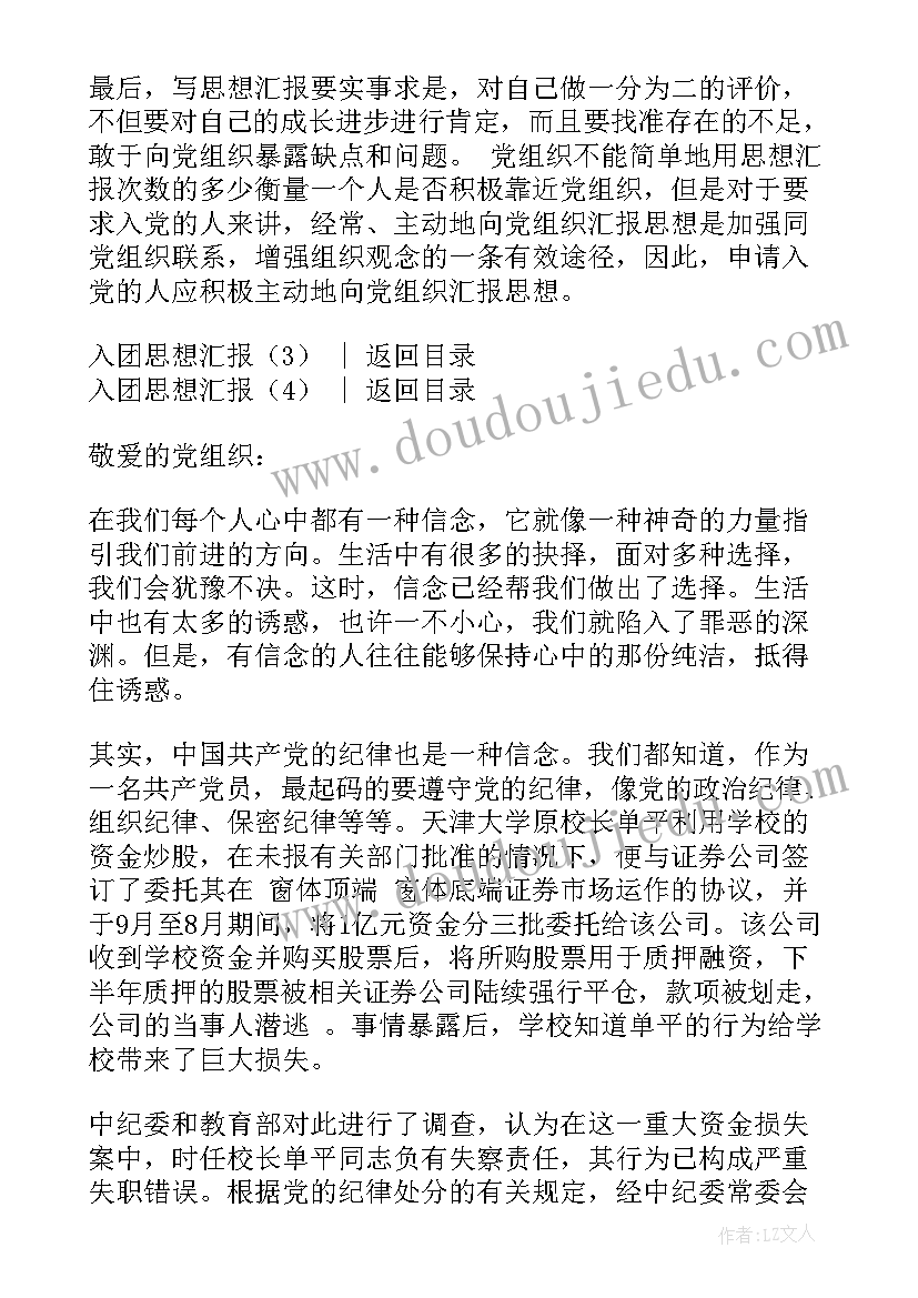 入团思想汇报入团前(大全10篇)