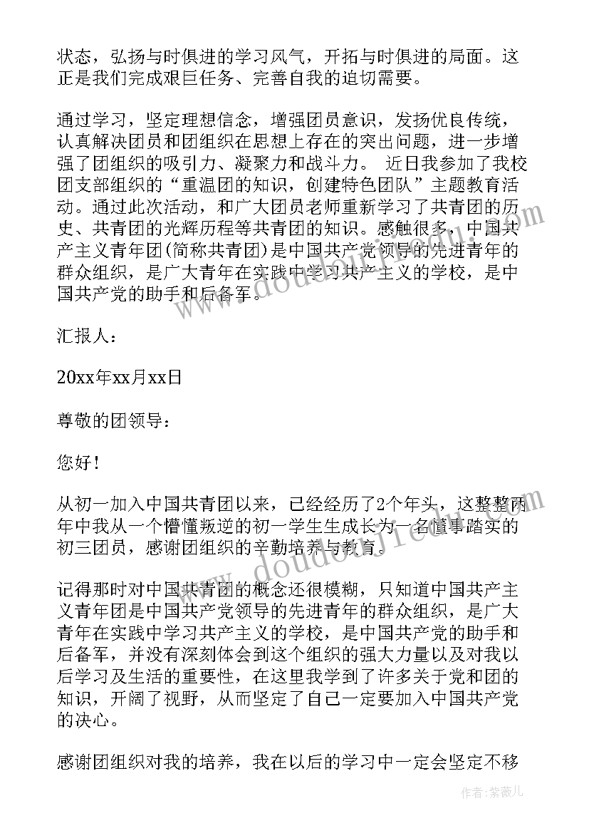 2023年团员党的思想汇报 团员的思想汇报(大全7篇)