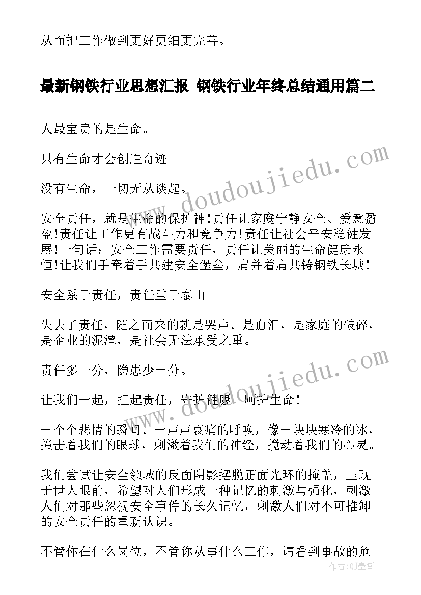 2023年钢铁行业思想汇报 钢铁行业年终总结(实用10篇)