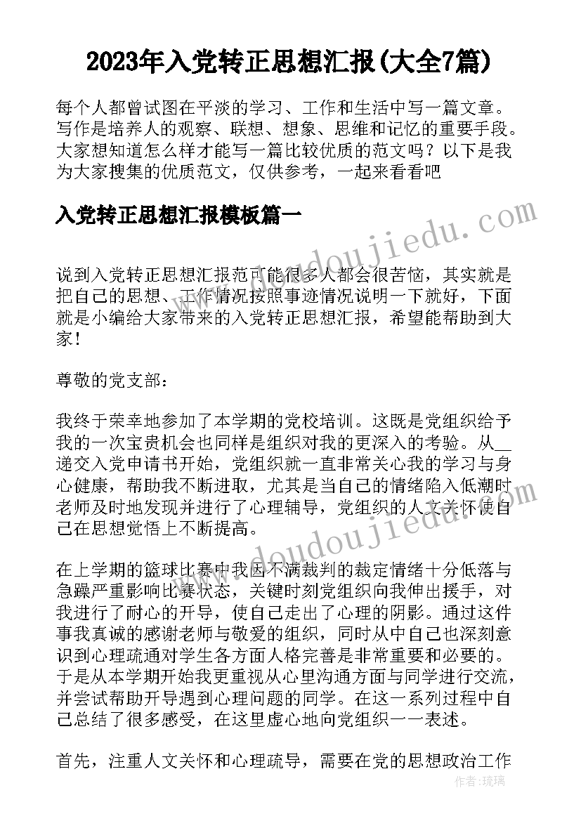 最新小学一年级新时代好少年事迹材料(模板5篇)