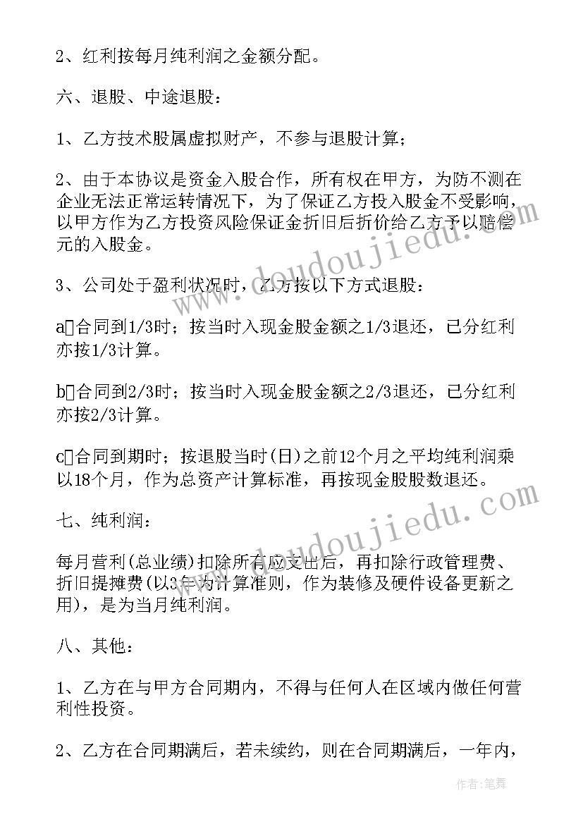 2023年二人合伙散伙合同 合伙合同(模板5篇)