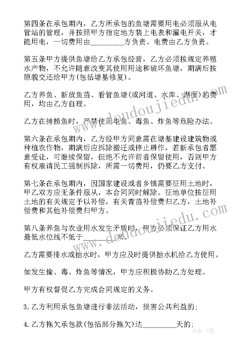 鱼塘垂钓承包合同 乡镇府鱼塘承包合同(实用9篇)