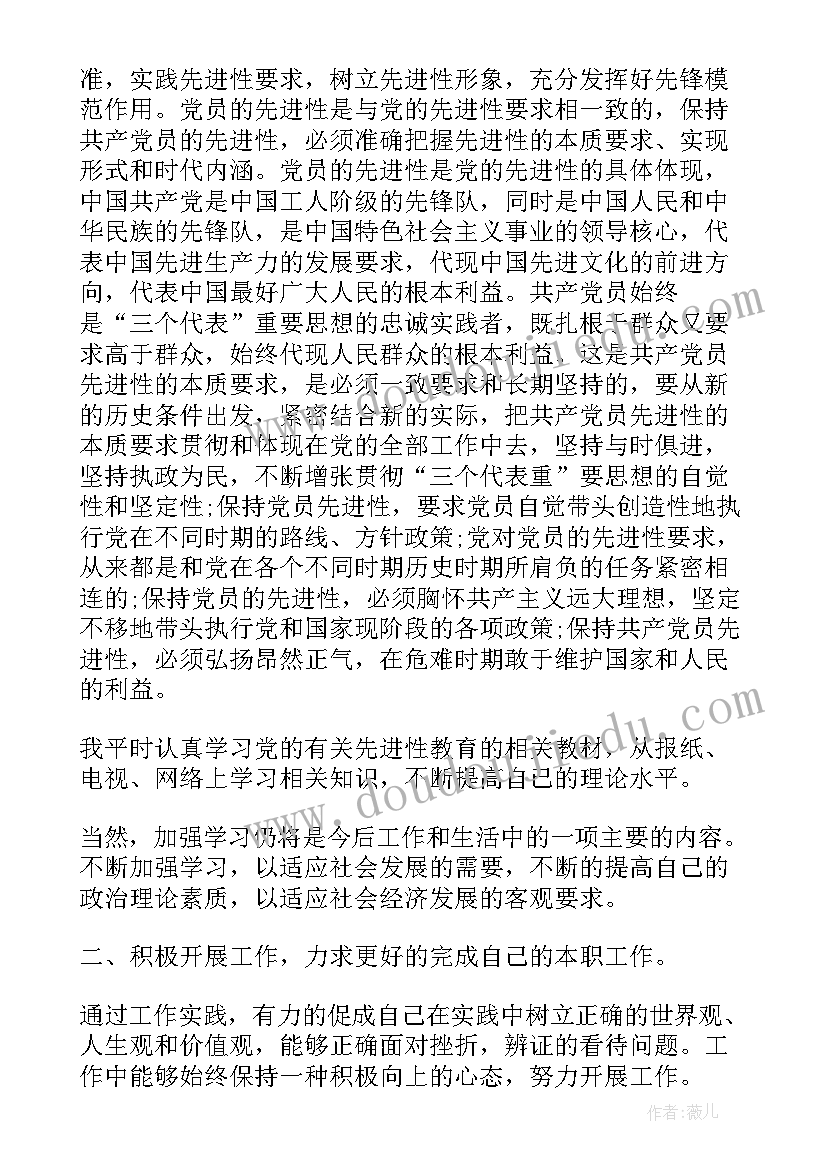 物业人员入党思想汇报 公司员工入党思想汇报(精选7篇)