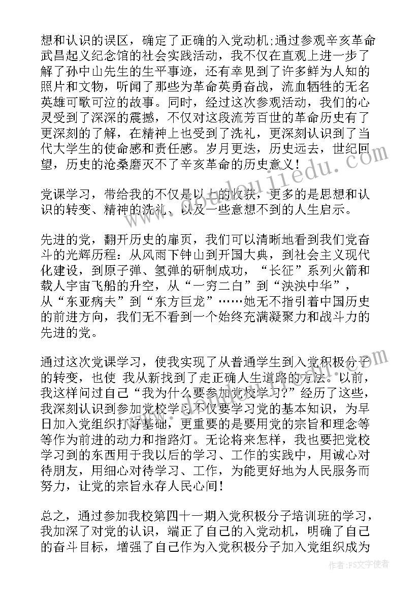 2023年煤矿党员思想汇报第四季度 思想汇报第四季度(大全10篇)