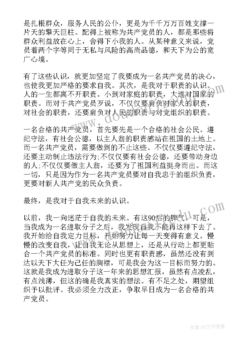 2023年煤矿党员思想汇报第四季度 思想汇报第四季度(大全10篇)