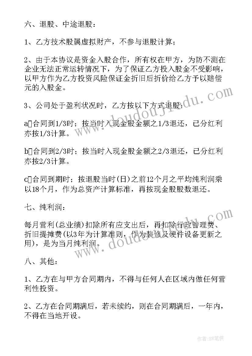 最新光纤股票有投资价值吗 入股合伙合同(优秀6篇)