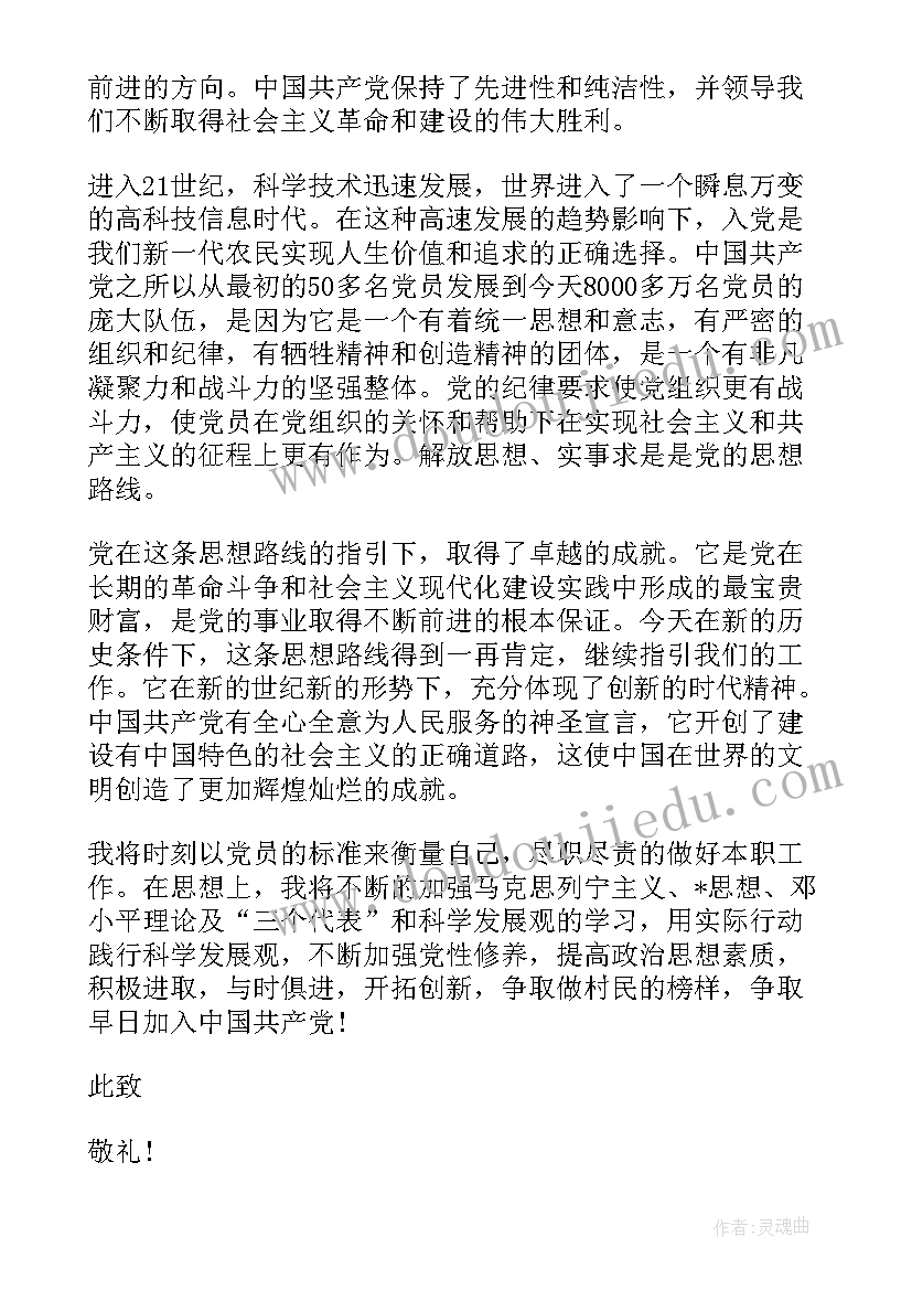 最新思想汇报农民(优质5篇)