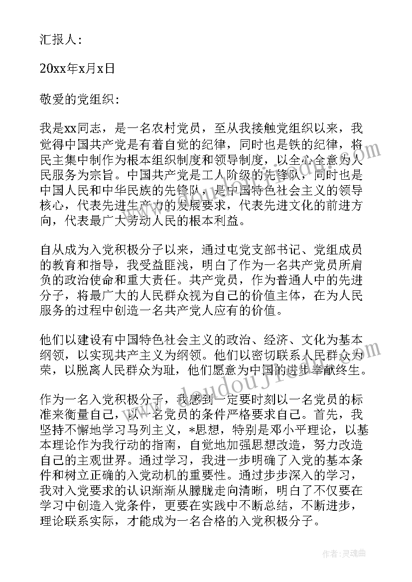 最新思想汇报农民(优质5篇)