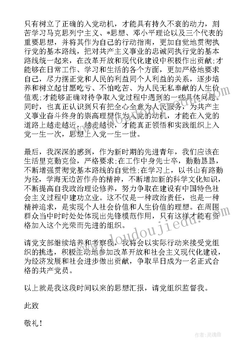 最新思想汇报农民(优质5篇)