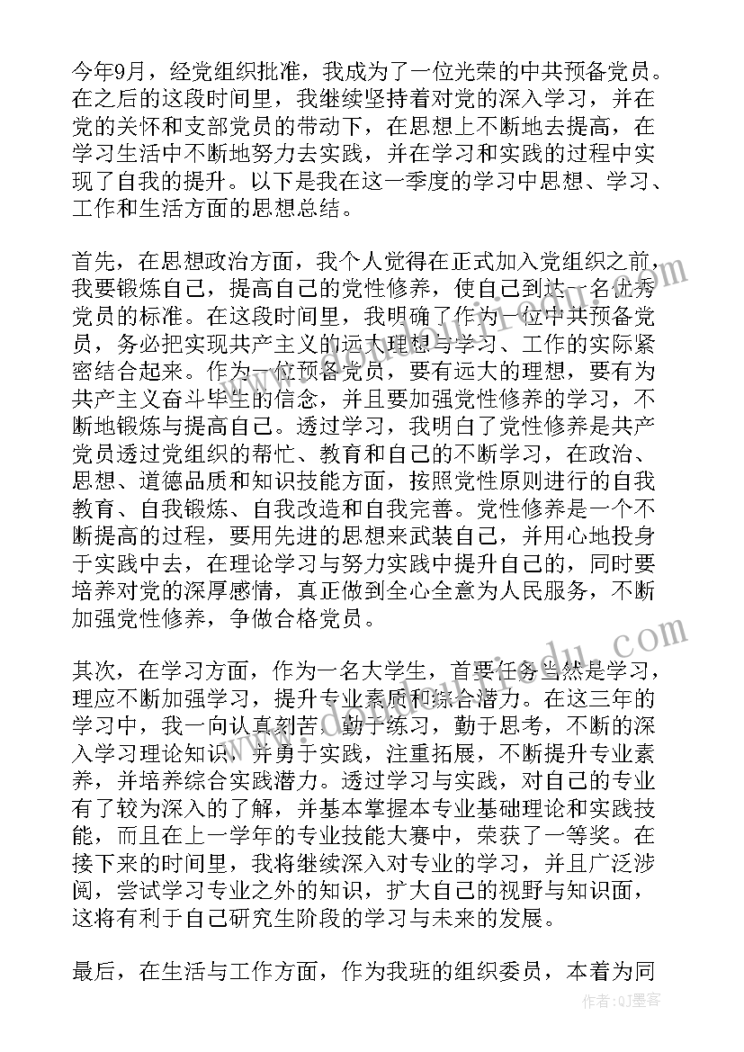 2023年煤矿党员半年思想汇报材料(优质7篇)