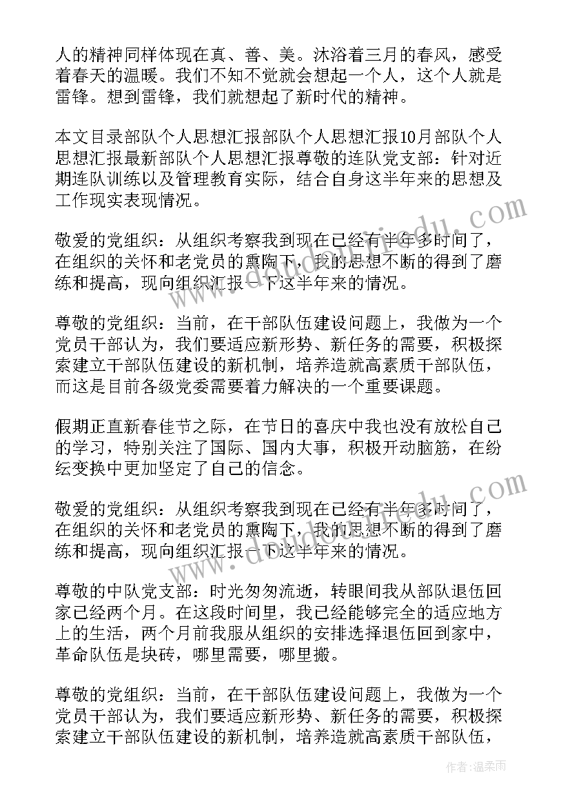 2023年部队调岗的思想汇报(模板7篇)