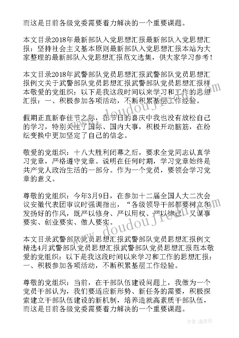 2023年部队调岗的思想汇报(模板7篇)