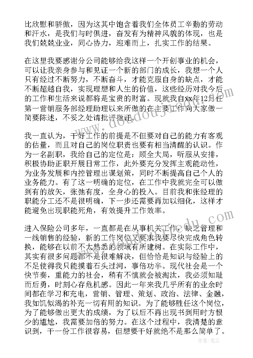 保险公司职工思想汇报 职工入党思想汇报(精选5篇)