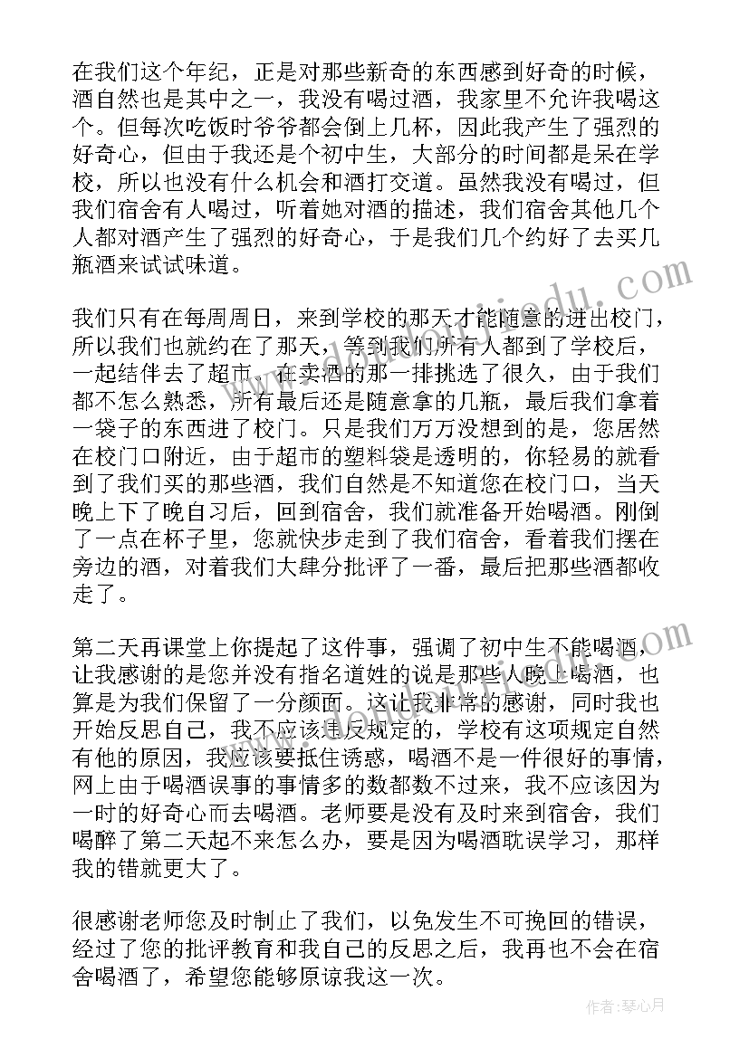 最新大学生喝酒受处分思想汇报(实用8篇)