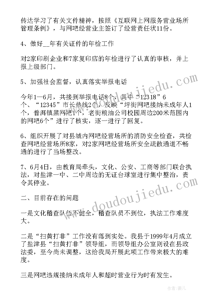 2023年稽查协查工作总结 稽查工作总结(通用6篇)