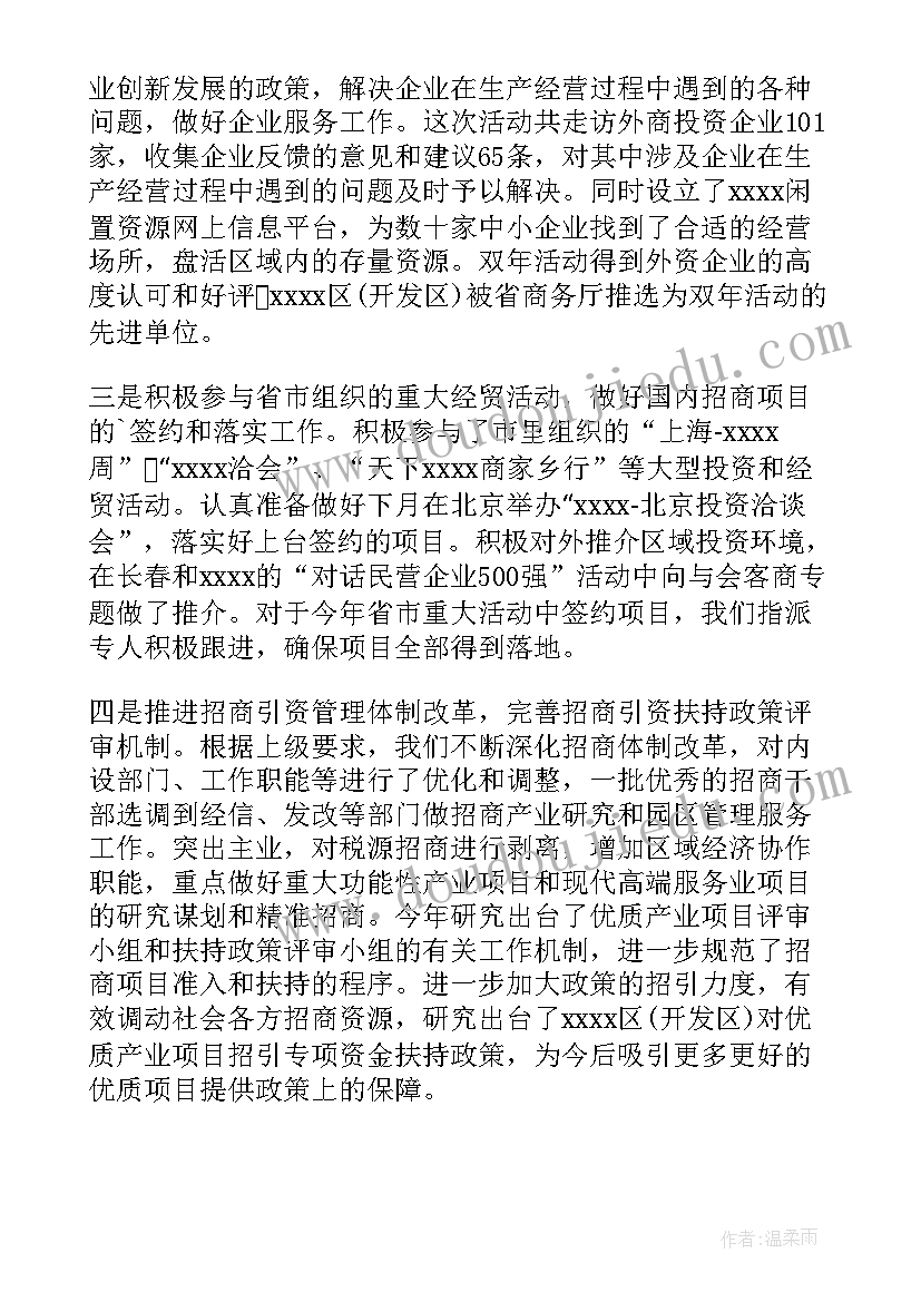 最新投资交流工作总结 投资部工作总结(优秀8篇)