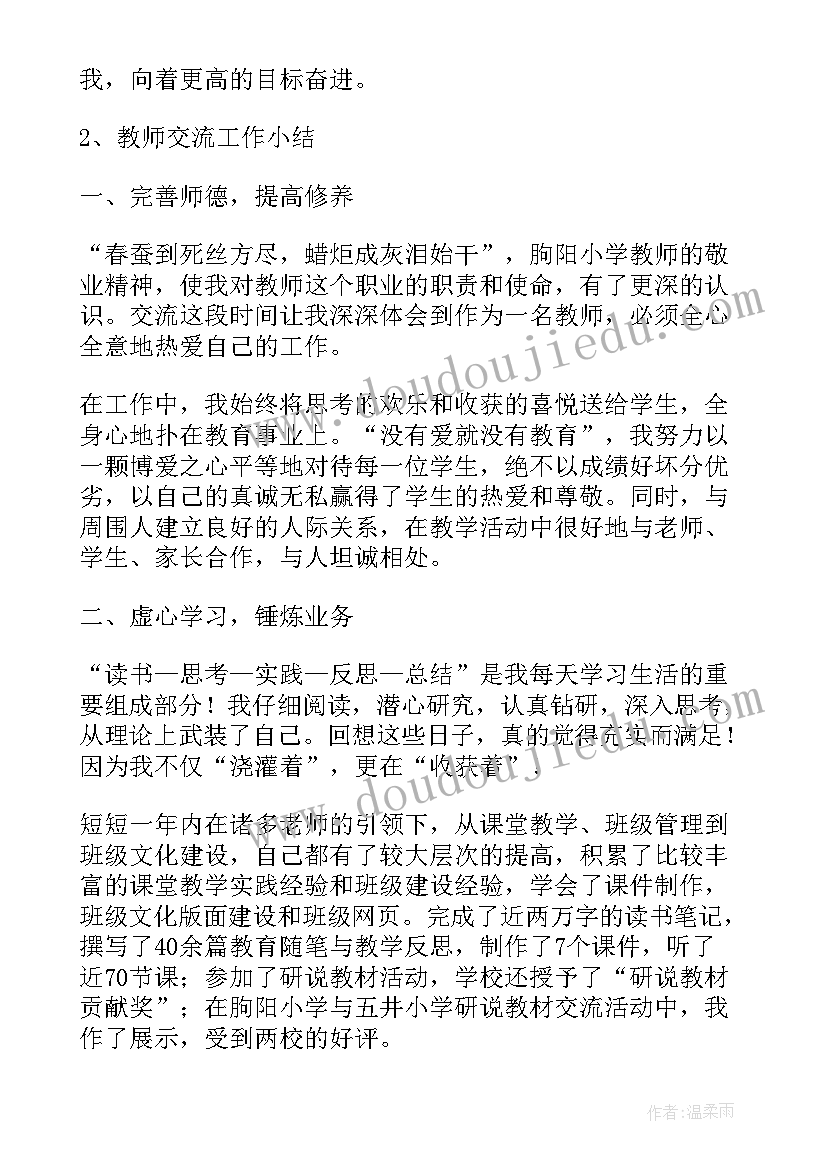 最新投资交流工作总结 投资部工作总结(优秀8篇)