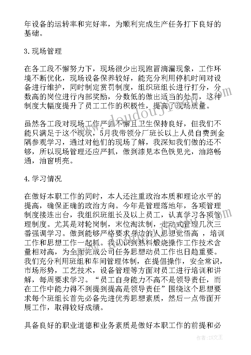 最新工作总结副厂长(实用7篇)