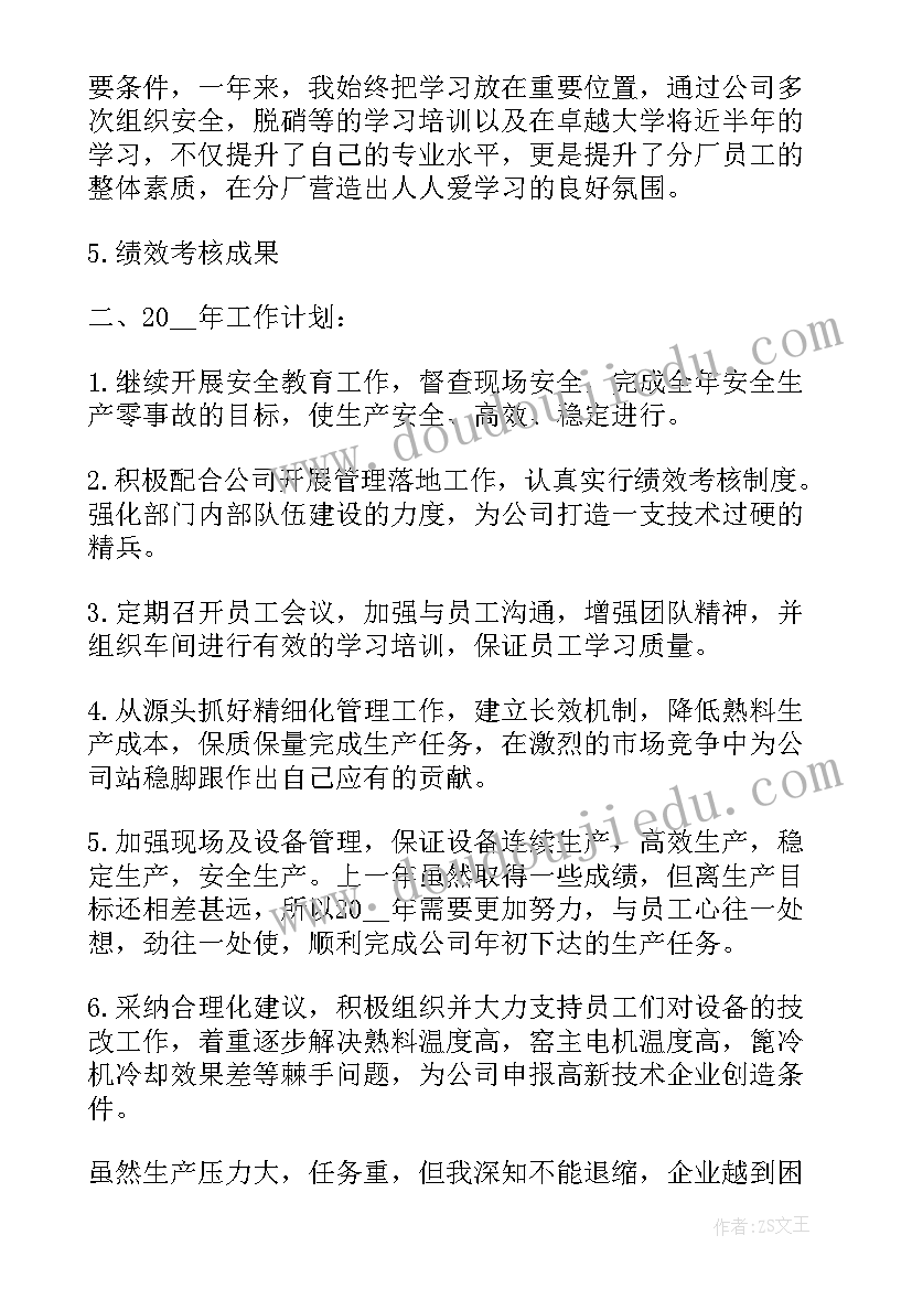 最新工作总结副厂长(实用7篇)