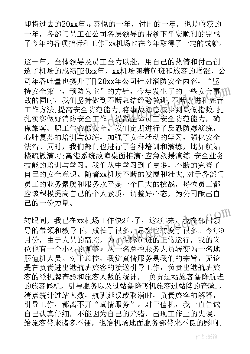 机场年终总结(实用9篇)