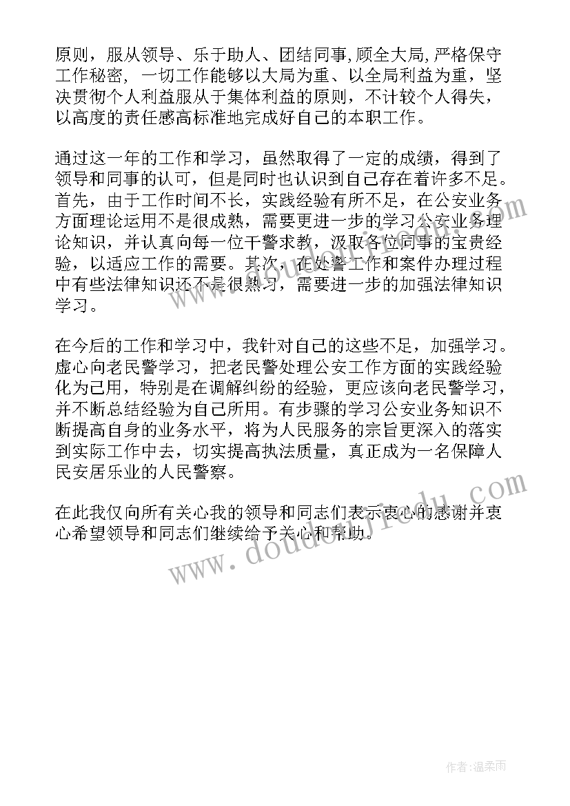 2023年一村一警工作总结(优秀5篇)