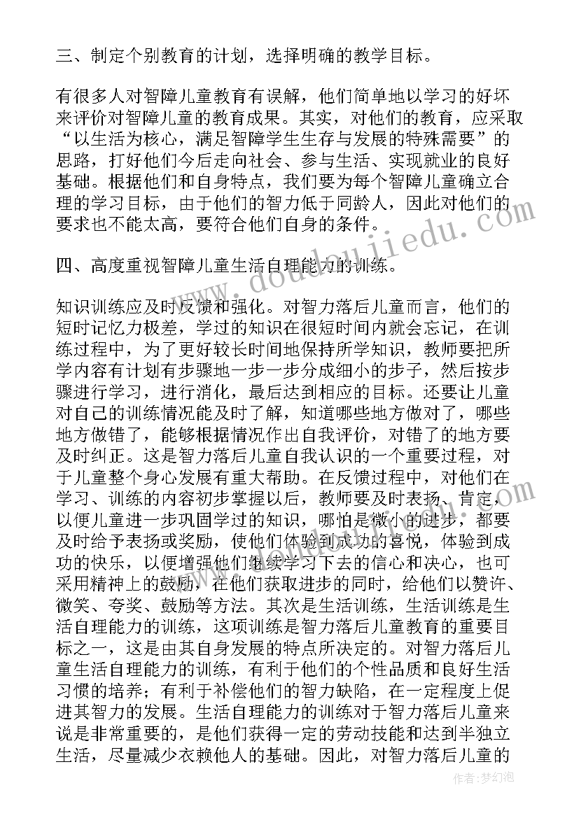 2023年智障培训班心得体会 智障低保申请书(通用7篇)