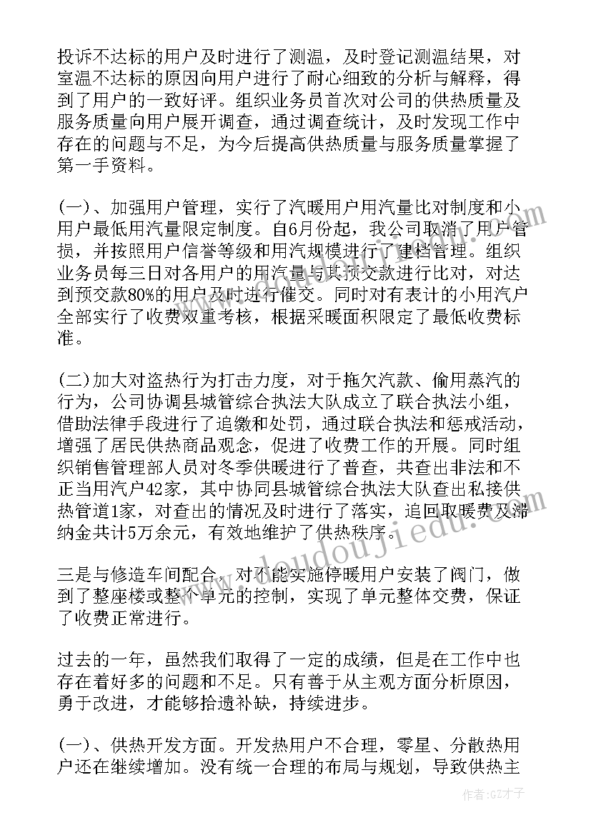 供暖工作的情况汇报 冬季供暖工作总结(优质10篇)