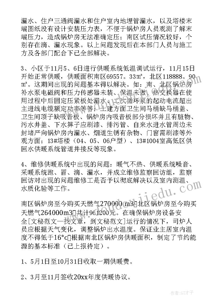 供暖工作的情况汇报 冬季供暖工作总结(优质10篇)