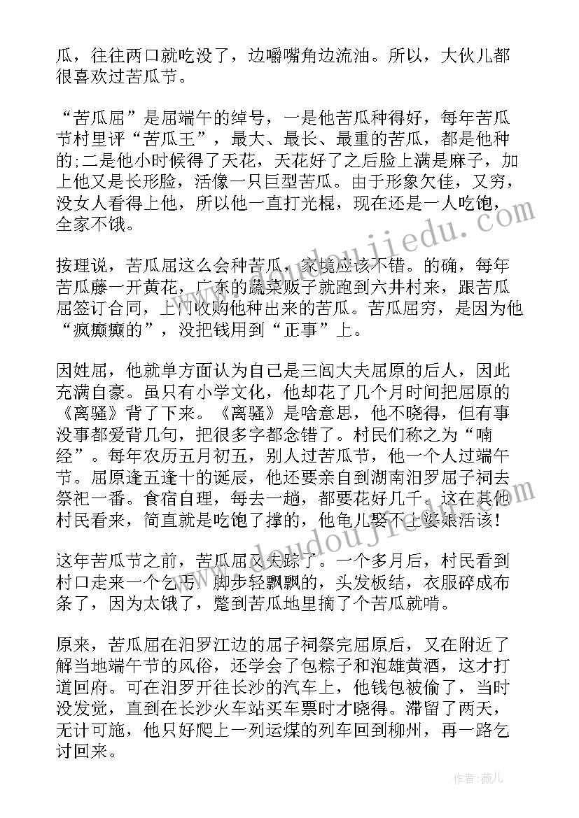 2023年工作总结一个人的成长故事(通用5篇)