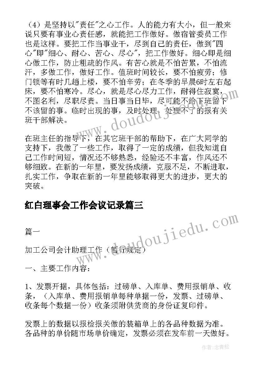 红白理事会工作会议记录(通用9篇)