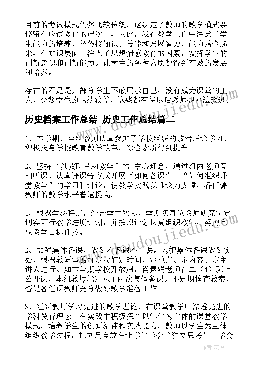 2023年历史档案工作总结 历史工作总结(汇总9篇)