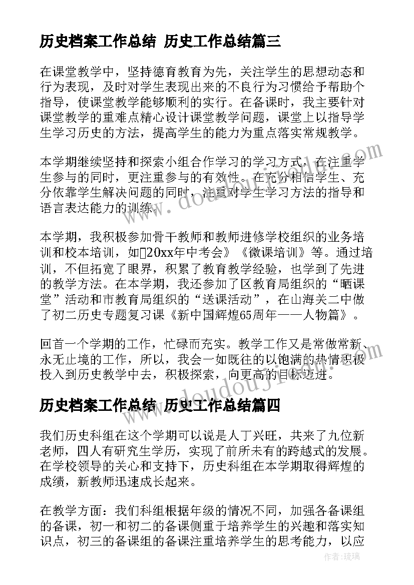 2023年历史档案工作总结 历史工作总结(汇总9篇)