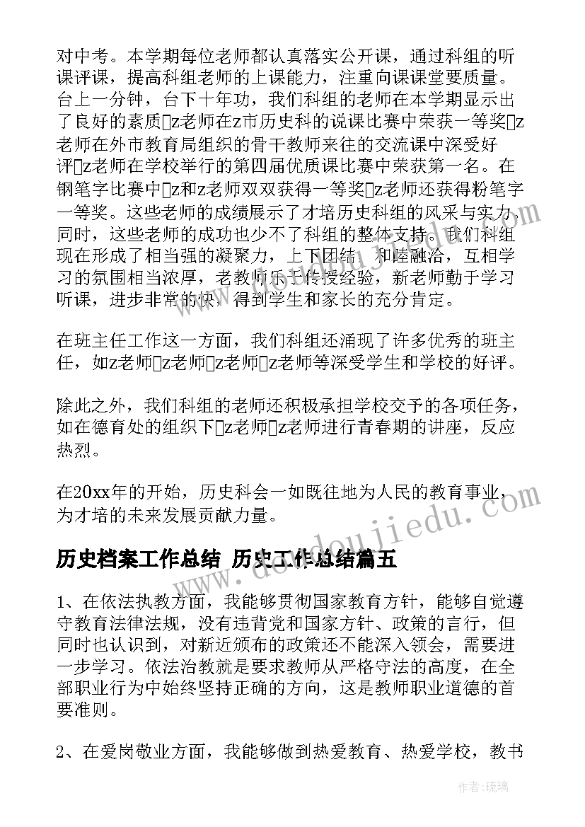 2023年历史档案工作总结 历史工作总结(汇总9篇)