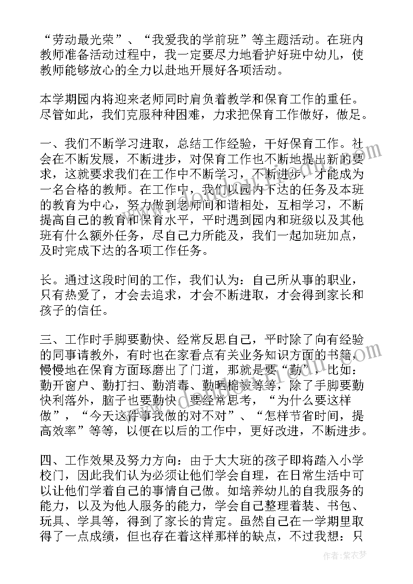 最新教育保育工作情况与实效 保育员工作总结(通用9篇)